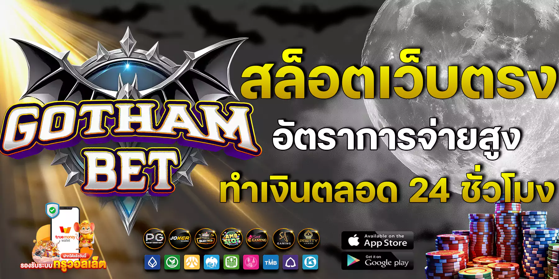 gothambet