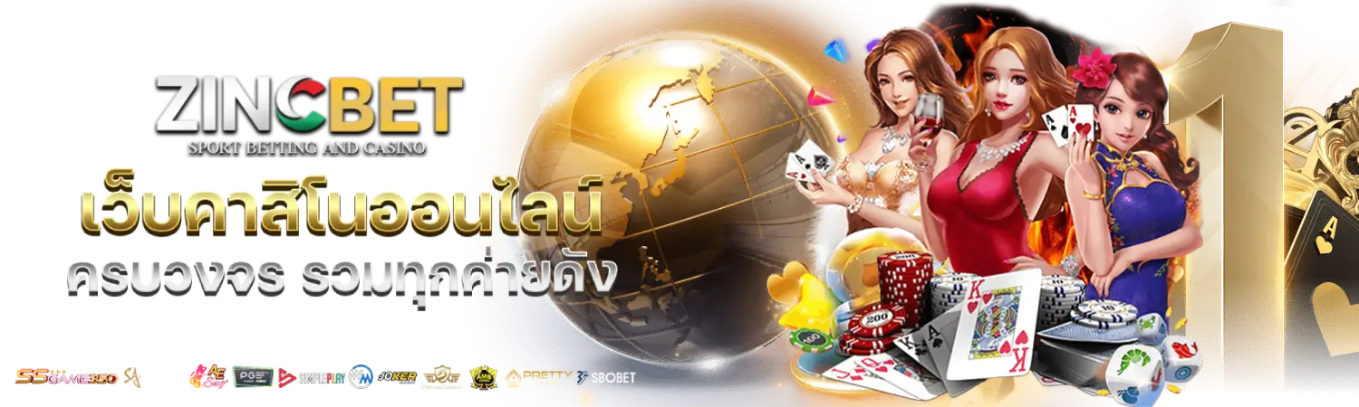 zincbet สล็อต