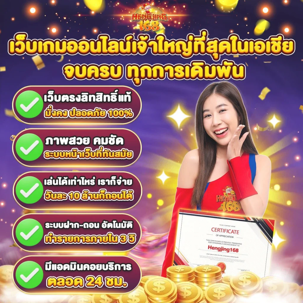 เฮง เฮง168
