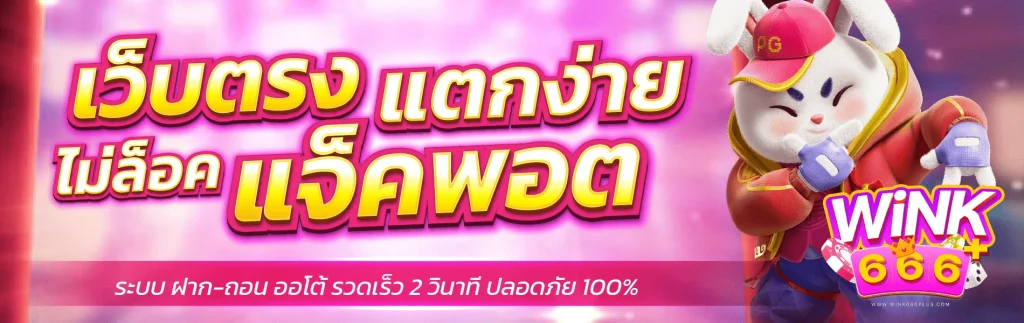 วิ้ง666
