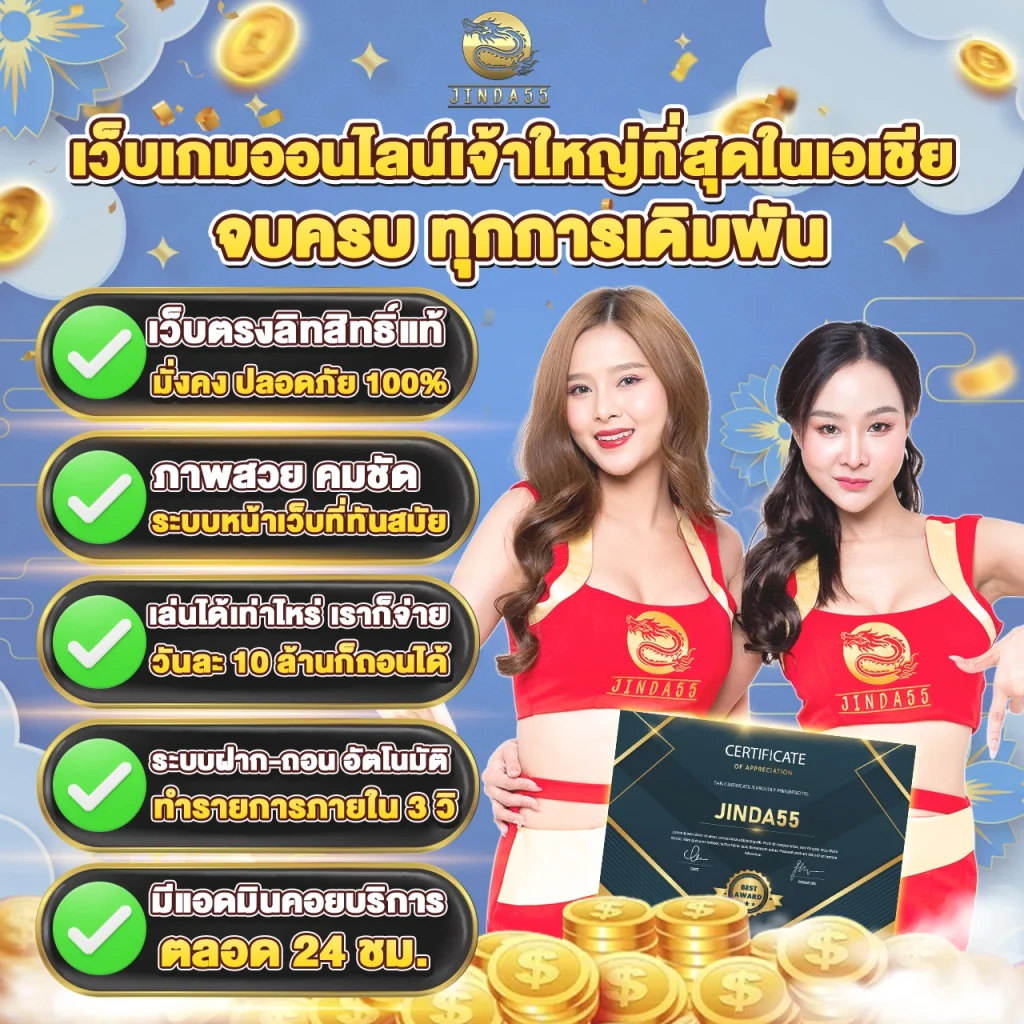 jinda55 ทางเข้า
