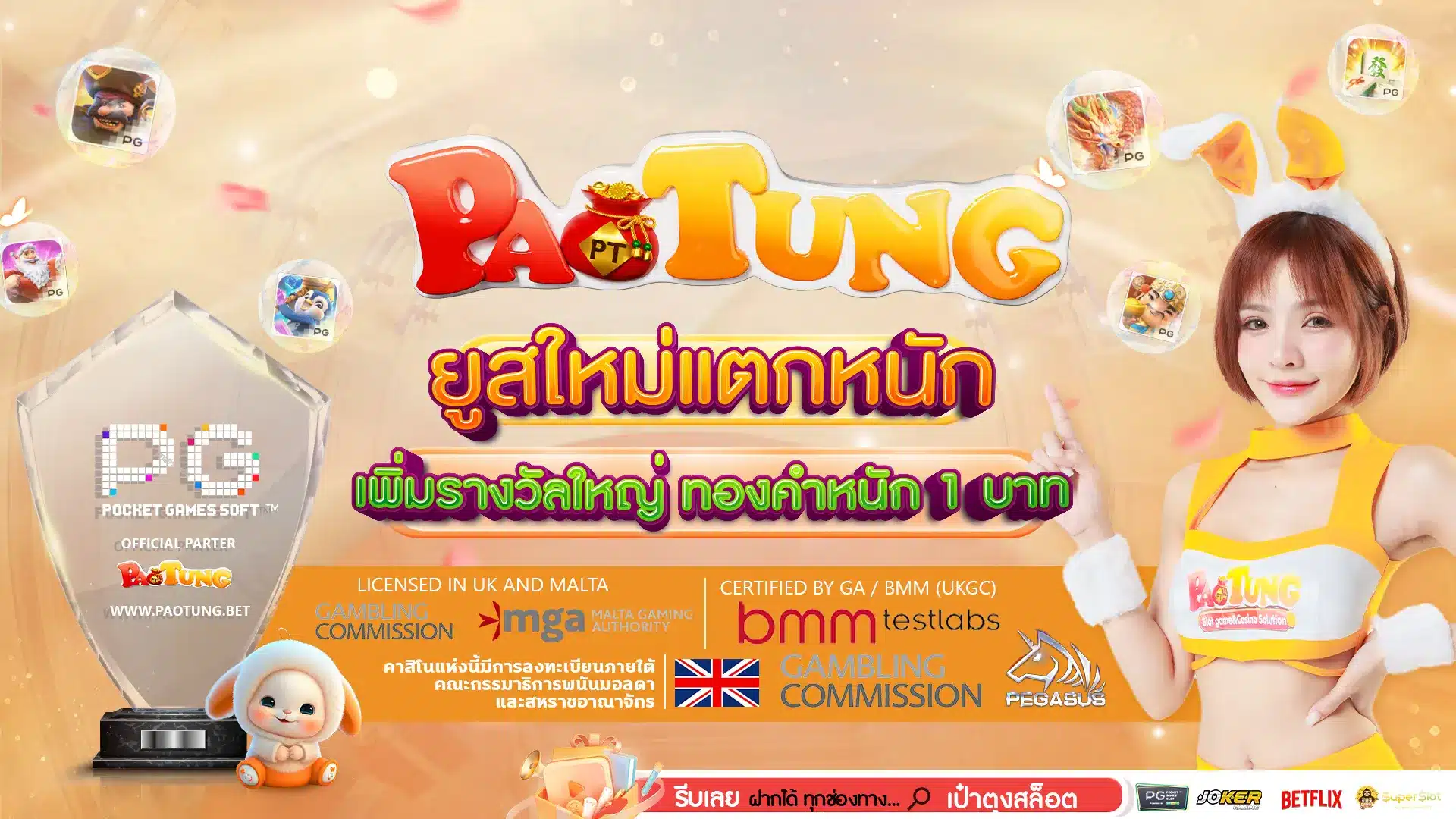 เป๋าตุงสล็อต