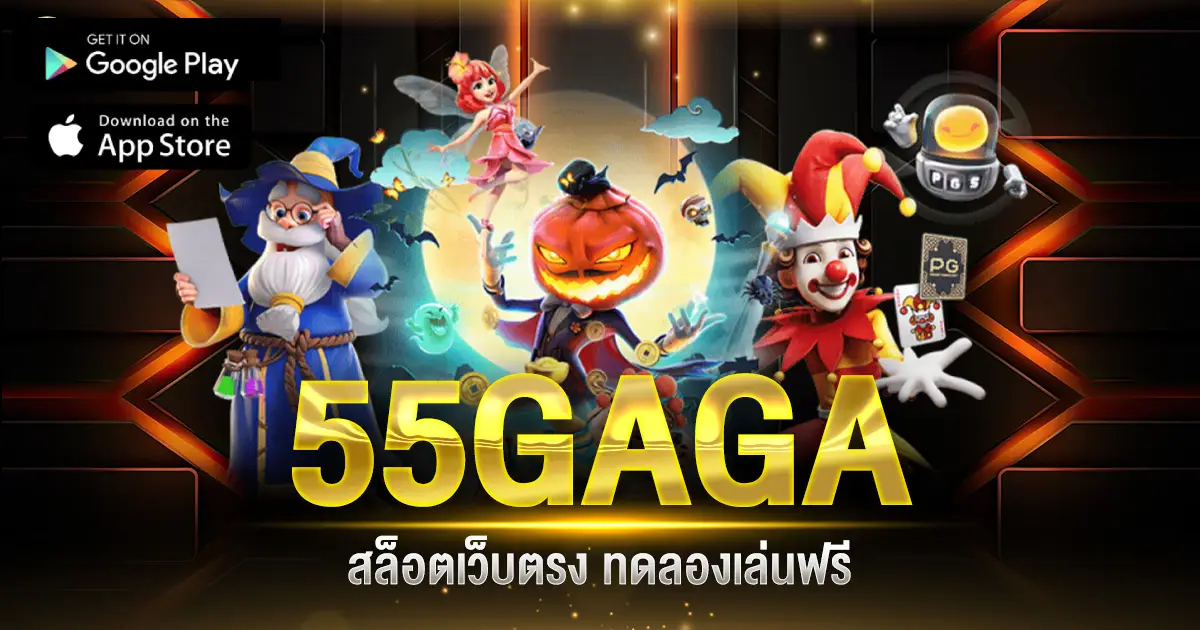 55gaga