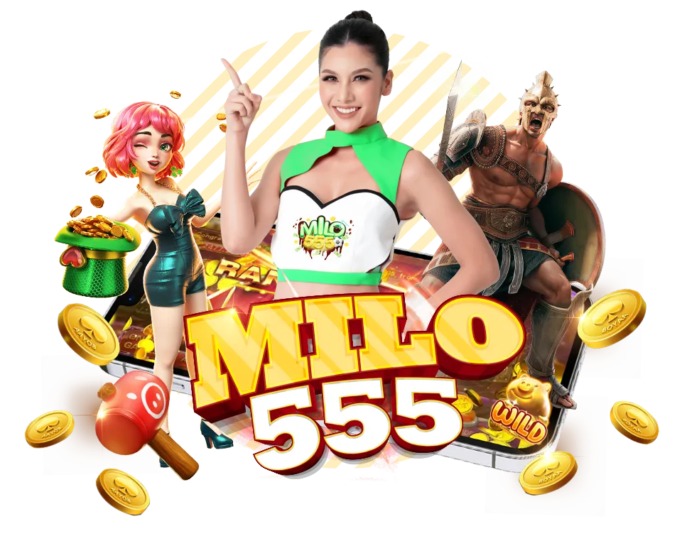 Milo555 เว็บตรง