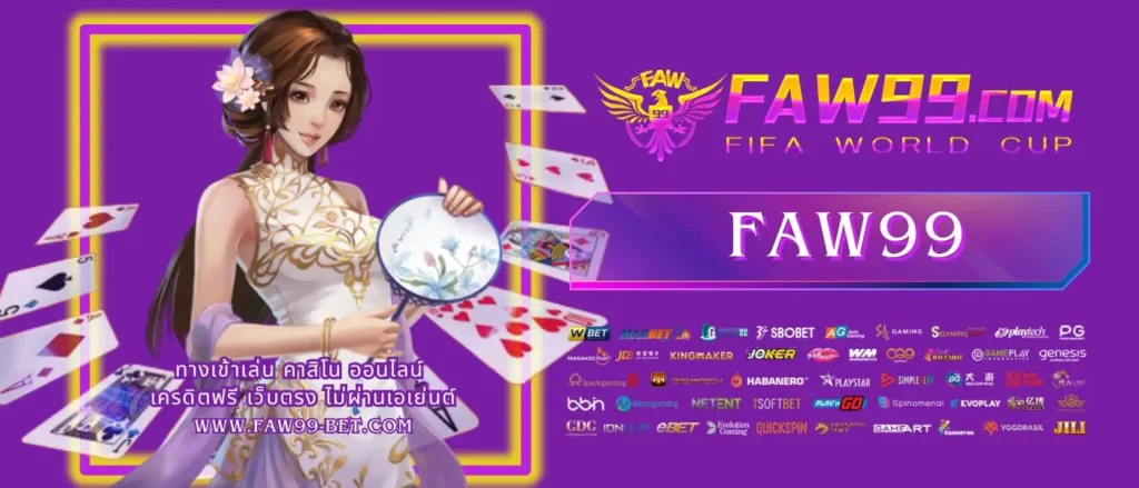faw99 สล็อต ทางเข้า