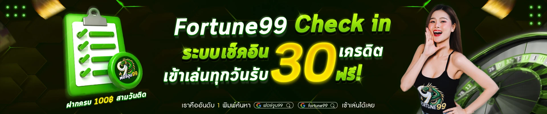ฟอร์จูน 99 สล็อต